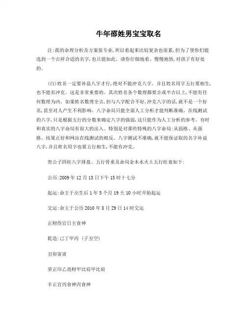 牛年邵姓男宝宝取名