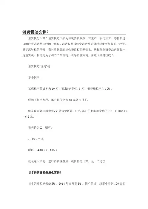 消费税怎么算