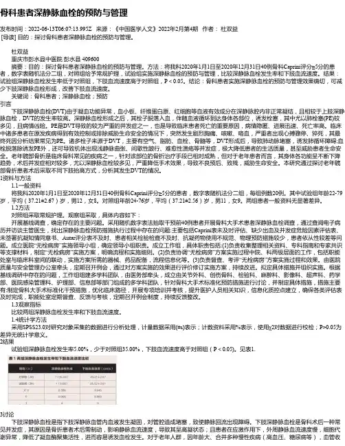 骨科患者深静脉血栓的预防与管理