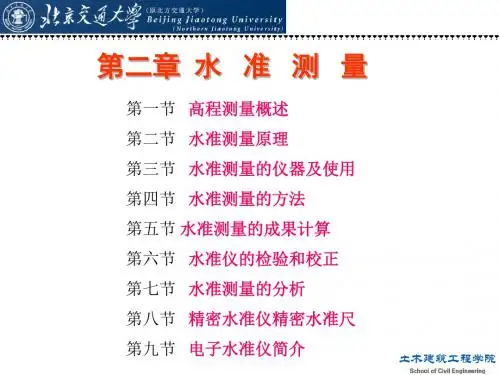 水准测量PPT课件