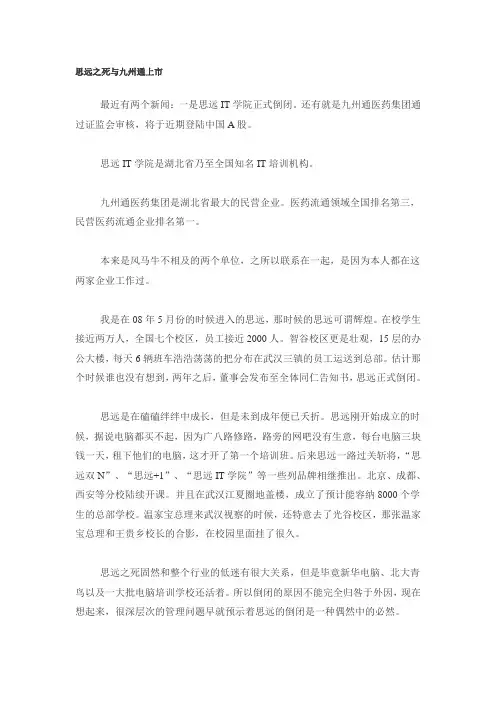 思远之死和九州通上市