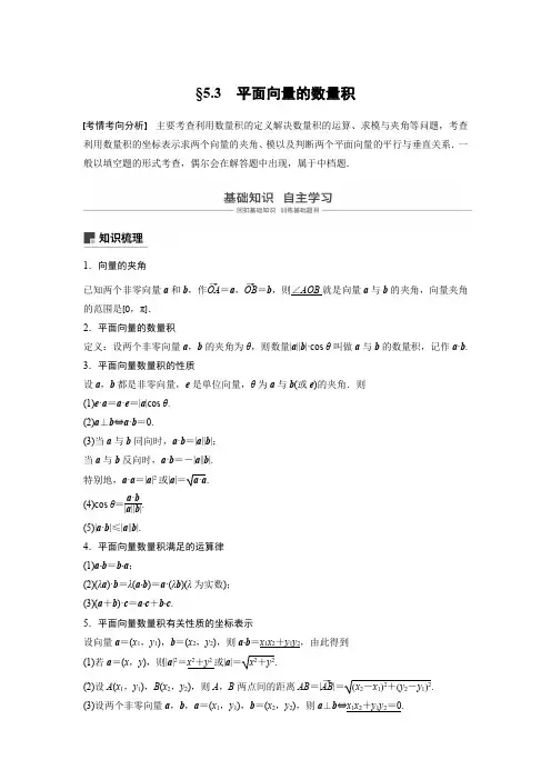 2019版高考数学大一轮复习江苏专版文档：第五章 平面