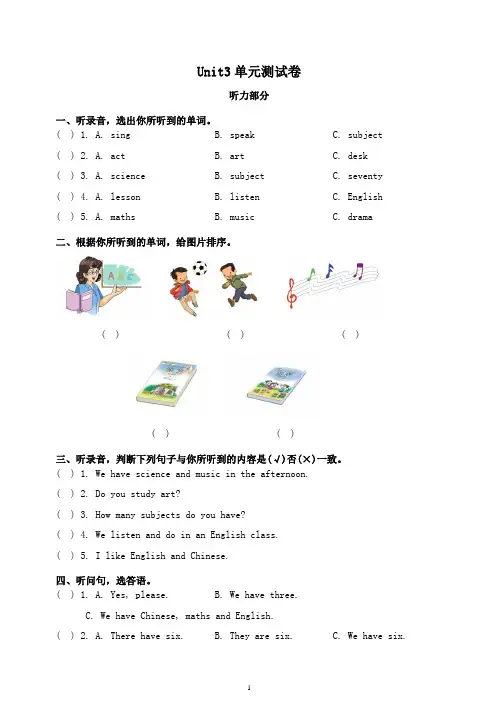 人教精通版英语四下Unit 3《What subject do you like best》过关检测卷(含答案)