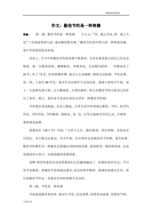作文：勤俭节约是一种美德
