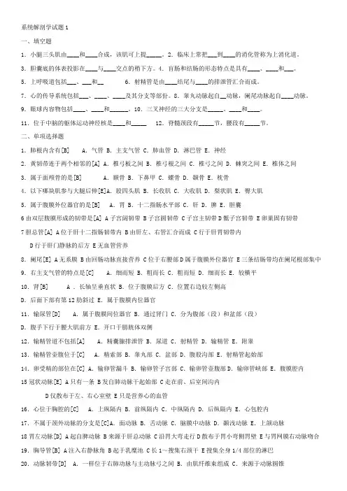 系统解剖学试题及答案