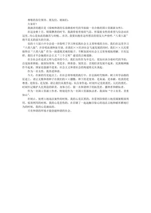 做一名合格的国土资源新女性演讲稿