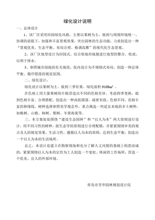 厂区绿化设计说明