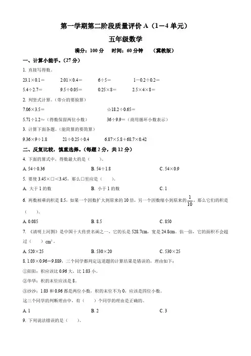 2023-2024学年河北省石家庄市裕华区冀教版五年级上册期中测试数学试卷(解析+原卷)