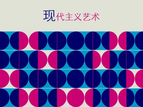 现代主义艺术