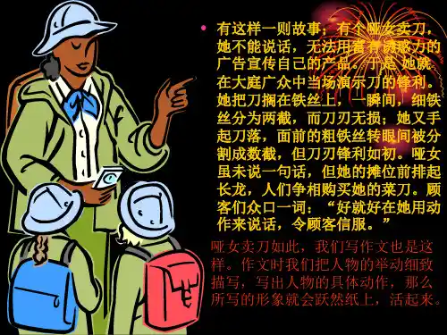 公开课作文指导动作描写