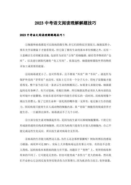 2023中考语文阅读理解解题技巧