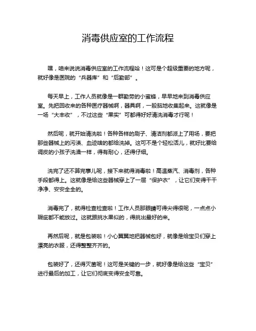消毒供应室的工作流程
