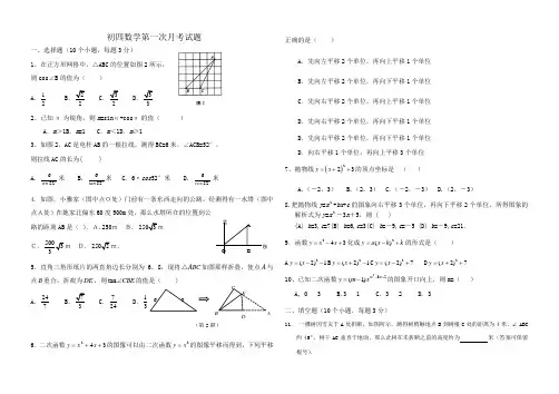 鲁教版初四数学第一次月考试题