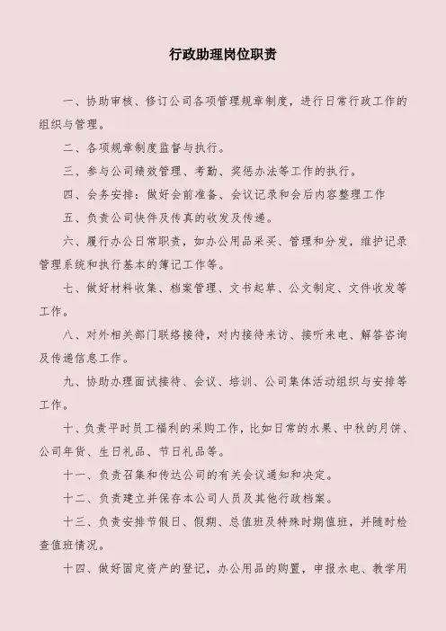 工程公司岗位职责一览表