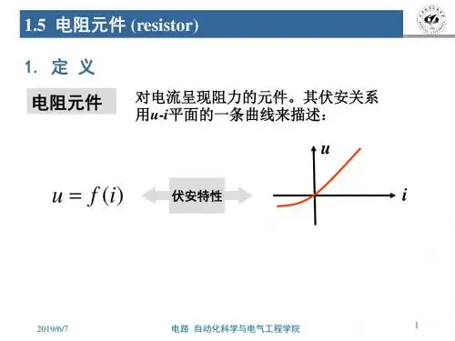 第1章北航电路全部课件