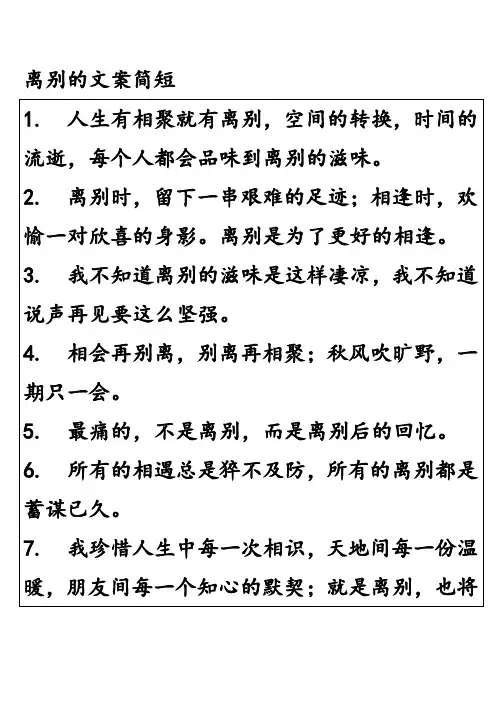 离别的文案简短