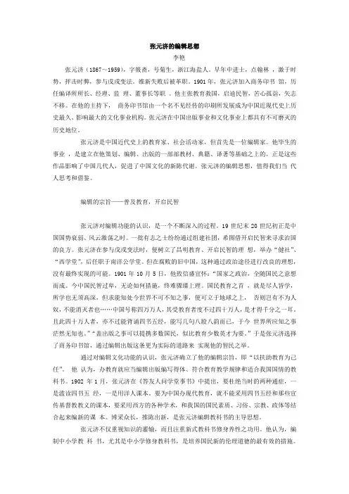 张元济的编辑思想