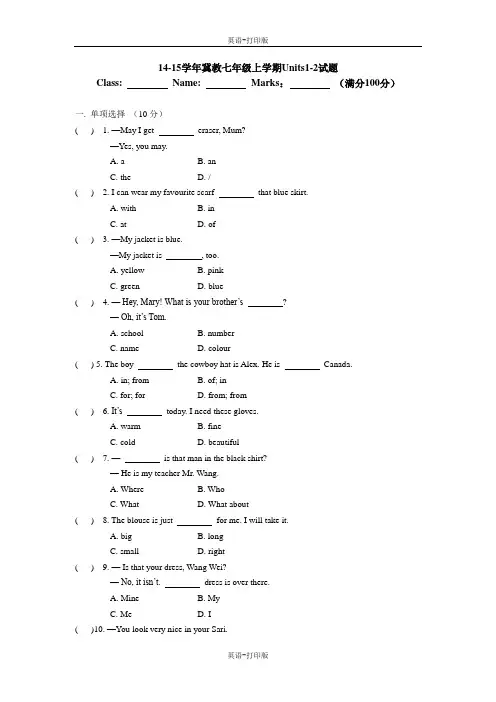 冀教版-英语-七上-Units1-2试题