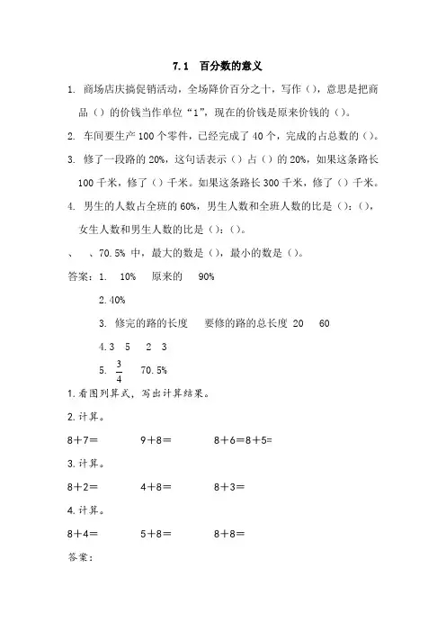 2022年青岛版小学《百分数的意义》配套练习(附答案)