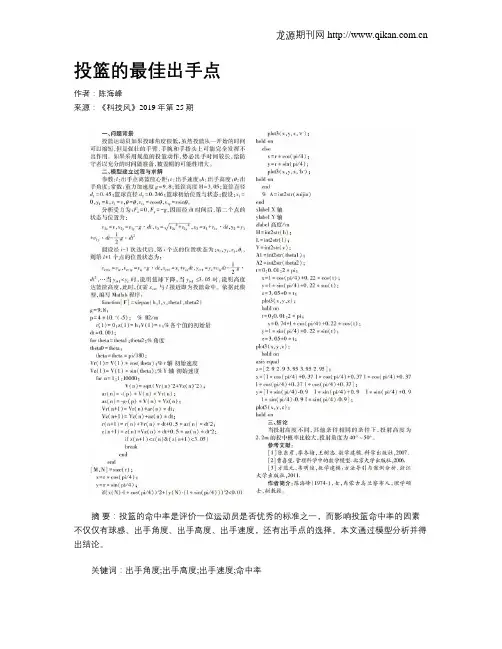 投篮的最佳出手点