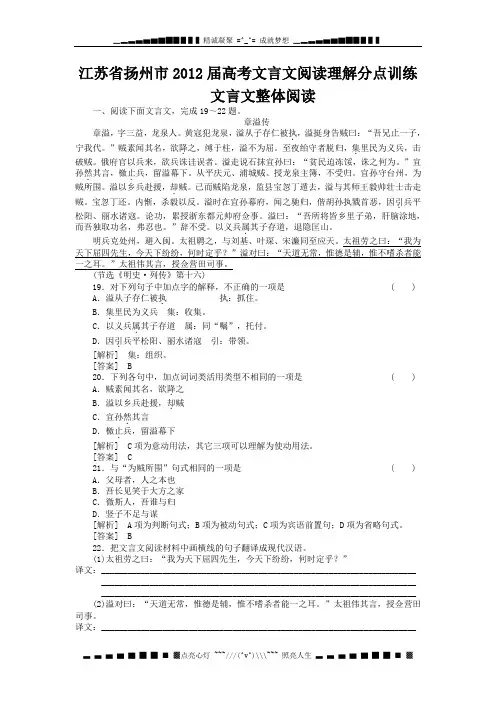 江苏省扬州中学2012年高考语文复习文言文阅读理解分点训练之整体阅读(2)