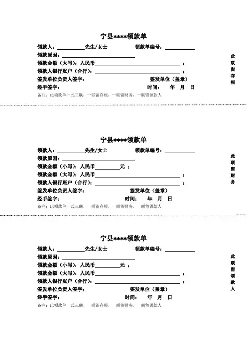 领款单