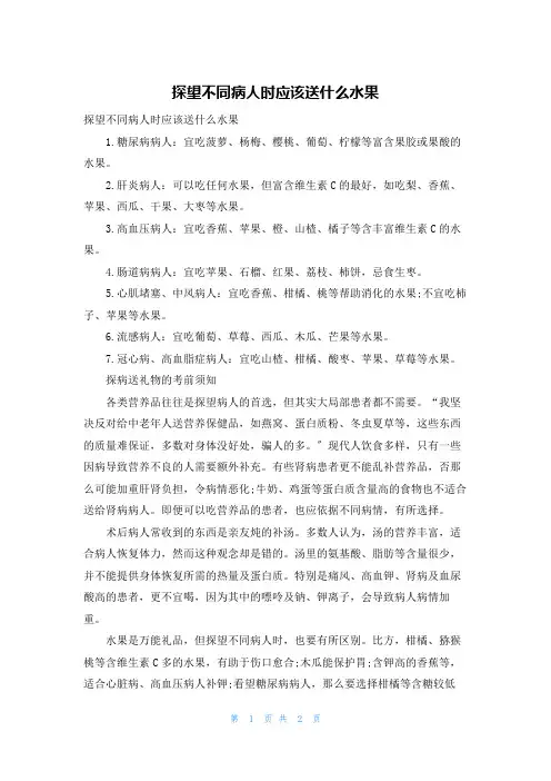 探望不同病人时应该送什么水果