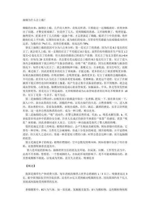 抽烟为什么会上瘾