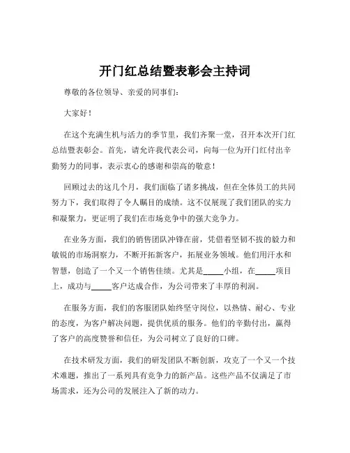开门红总结暨表彰会主持词