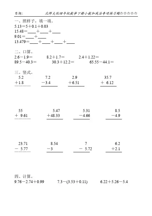 北师大版四年级数学下册小数加减法专项练习题46