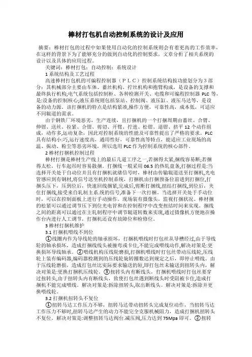 棒材打包机自动控制系统的设计及应用
