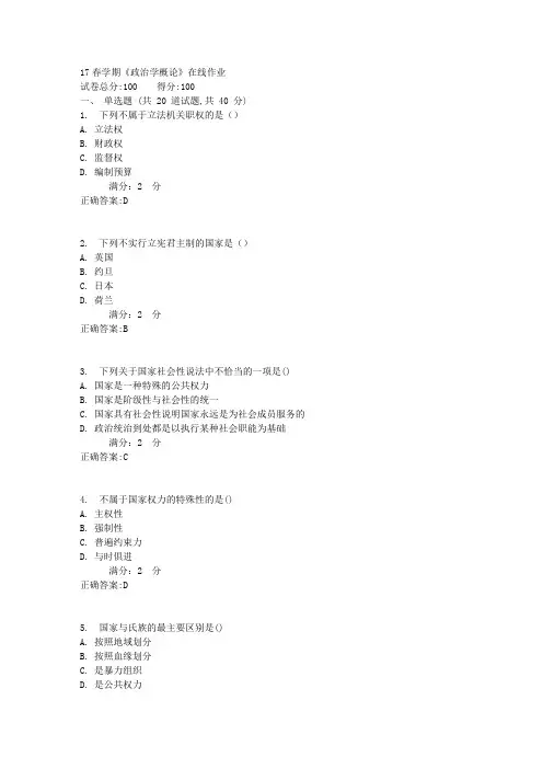 南开17春学期《政治学概论》在线作业答案2