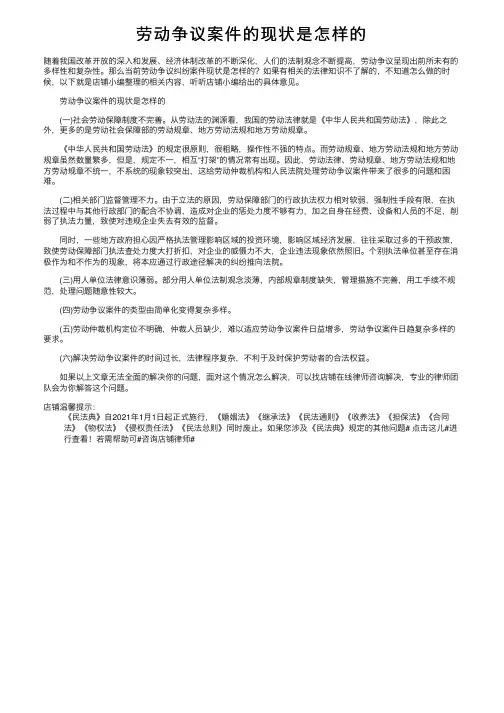 劳动争议案件的现状是怎样的