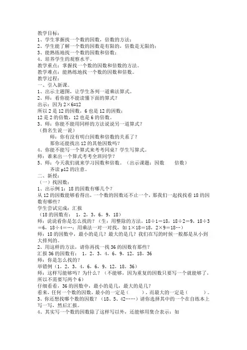 五年级数学下《因数与倍数 2、5、3的倍数的特征 2的倍数的特征》_3