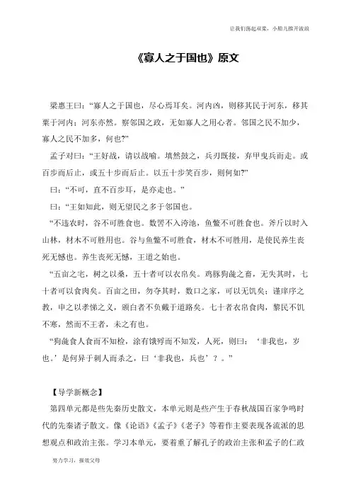 《寡人之于国也》原文