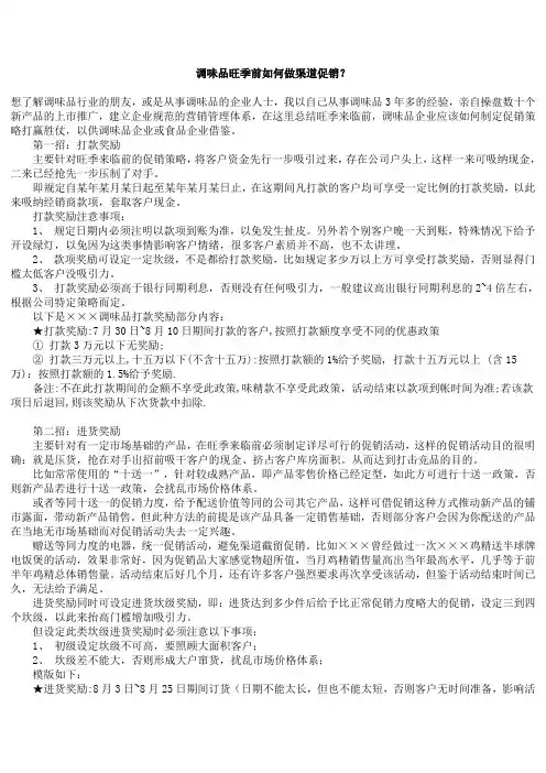 调味品如何促销和制胜8招