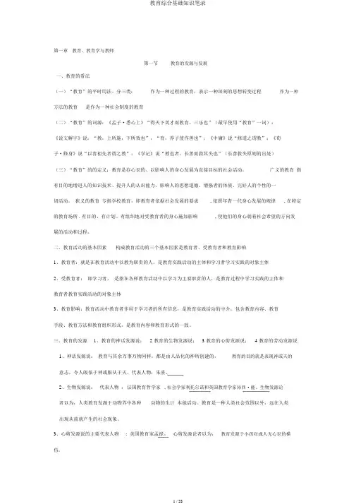 教育综合基础知识笔记