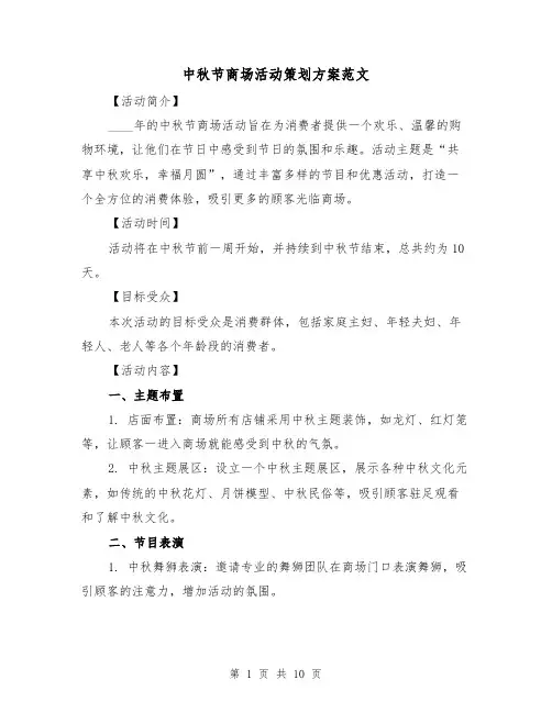 中秋节商场活动策划方案范文(三篇)