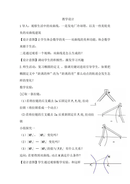 高中数学_双曲线及其标准方程教学设计学情分析教材分析课后反思