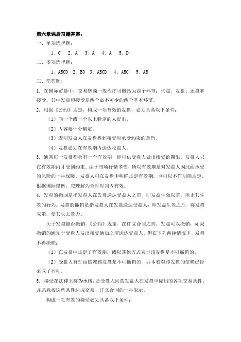 课后习题答案6-15章(《国际贸易理论与实务》(杜杨版))