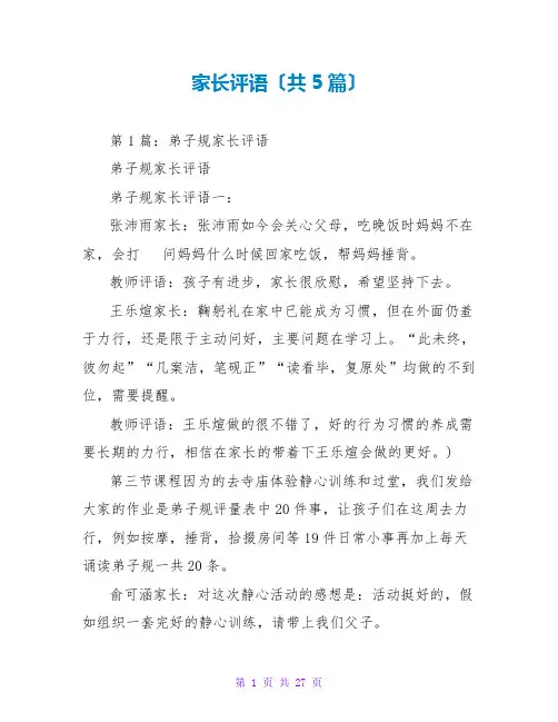 读后感家长评语(共5篇)