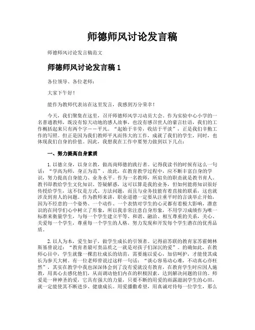 师德师风讨论发言稿