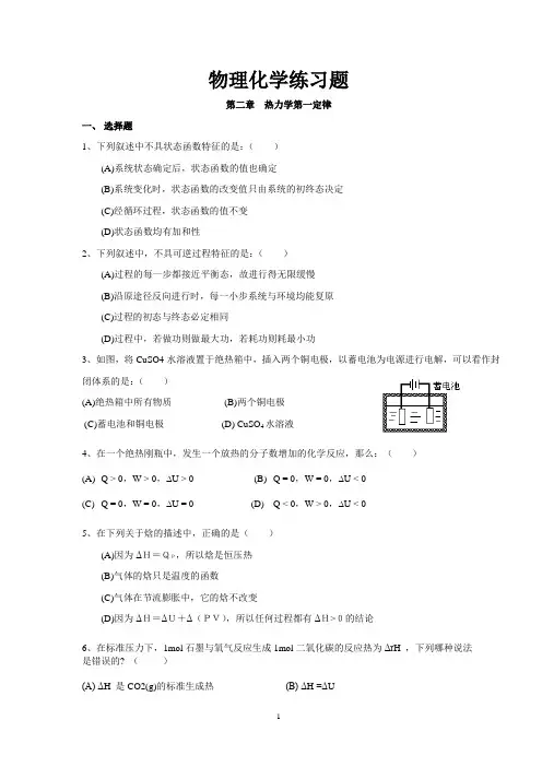 第二章  热力学第一定律