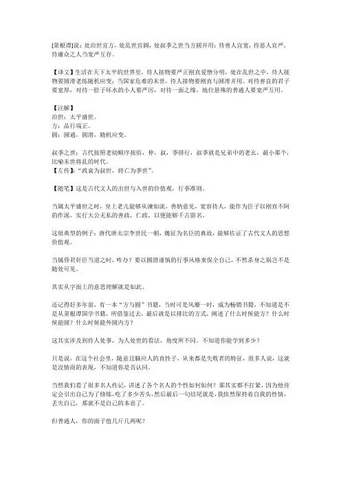 「菜根谭」「处世篇」方圆处世 宽严待人