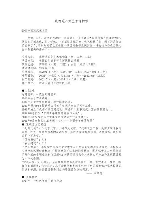 鹿野苑ppt讲稿