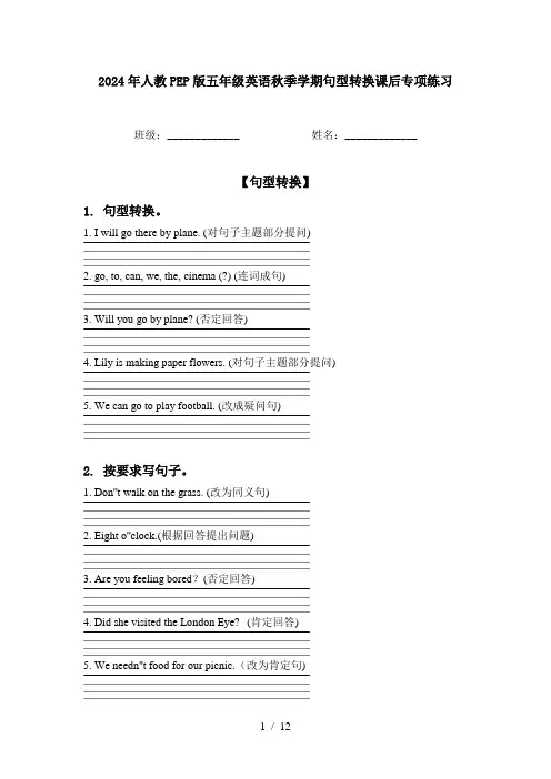 2024年人教PEP版五年级英语秋季学期句型转换课后专项练习