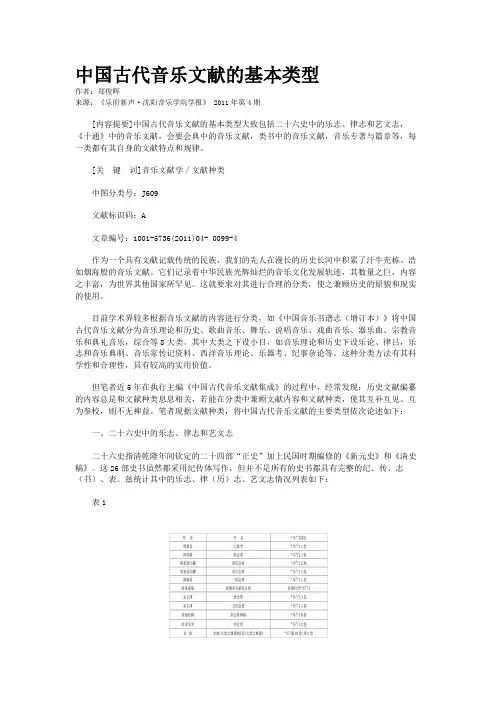 中国古代音乐文献的基本类型