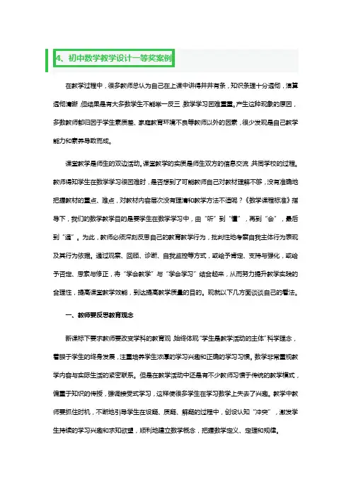 初中数学教学设计一等奖案例2篇