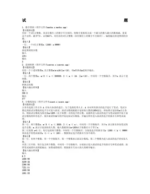 程序设计大赛试题及答案