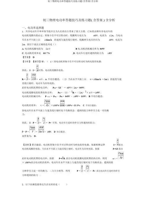初三物理电功率答题技巧及练习题(含答案)含解析
